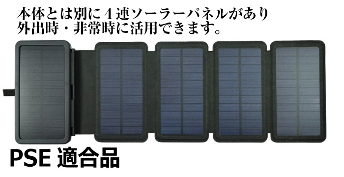 ４連ソーラーパネル付きソーラーチャージャー UA6310│モバイル